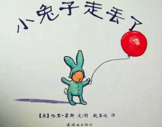 思逸情商幼儿园晚安故事——《小兔子🐰走丢了》