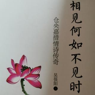 仓央嘉措《只为途中与你相见》