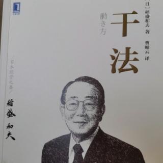 第二章 让自己喜欢上所从事的工作：如何投入工作