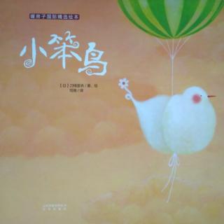 《小笨鳥》——刀根里衣