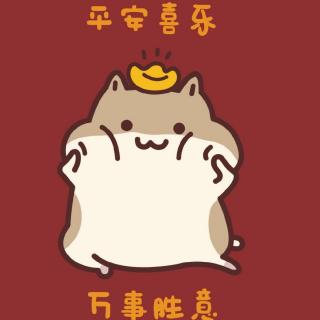 小猪过元旦