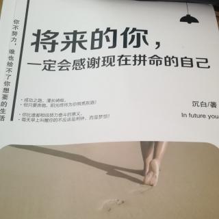 要对自己狠一点，生活将为你的“自残”点赞/沉白