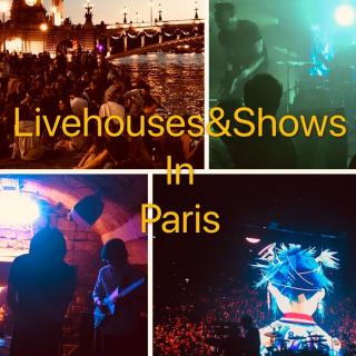 聊音乐：在巴黎的livehouse看演出一种什么体验