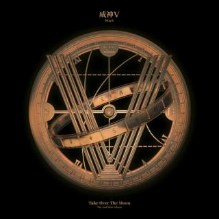 威神V (WayV)-Take Over The Moon 🌕