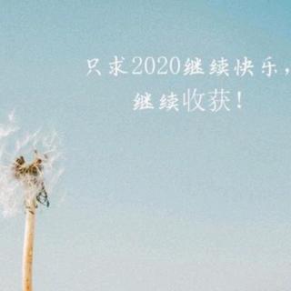 NO.195【新的一年，致自己】校园电台-徐宇航（来自FM128452719)