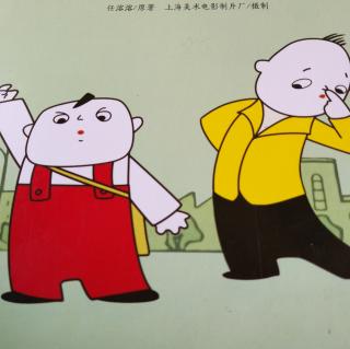 没头脑和不高兴