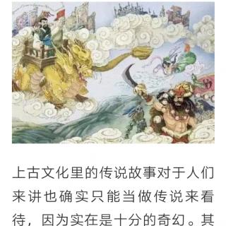 为什么中国还有一个上古传说，里面这么多神话，难道不属于地球
