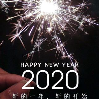 2020，致自己