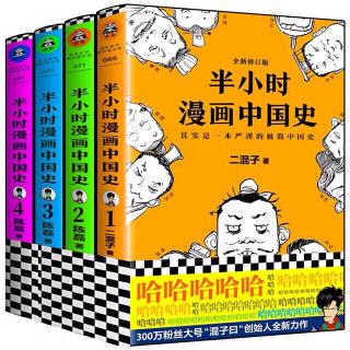 24.【漫画中国史】西域