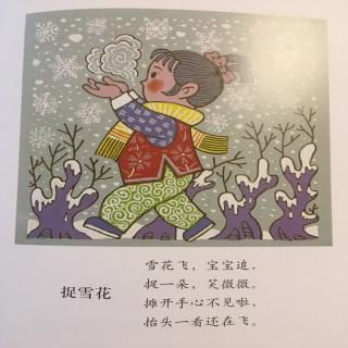 6.捉雪花（学龄前）