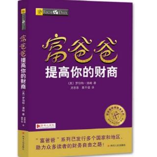 富爸爸提高你的财商75~84