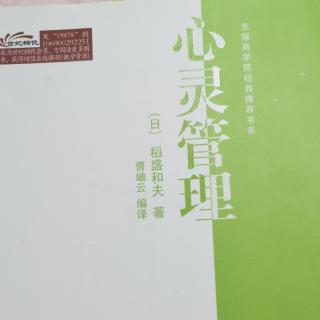 《心灵管理》-心灵管理被忽视