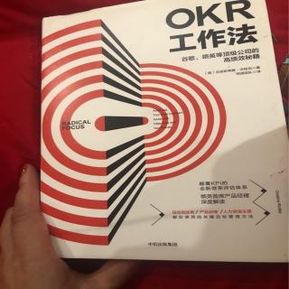 《OKR》工作法