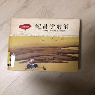 纪昌学射箭