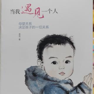 16.第三章 关系 1.不同回应，带来不一样的人生