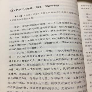 梦想三大好处：方向.力量和希望