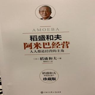 阿米巴经营24-27