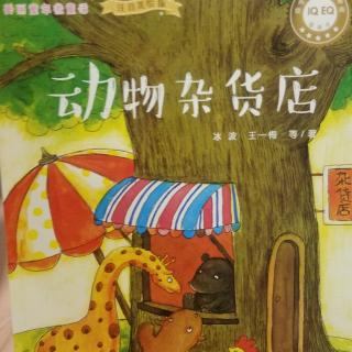 3大四班孙嘉茵妈妈《微童话》