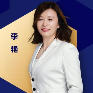 李艳导师分享清楚自己做什么为什么