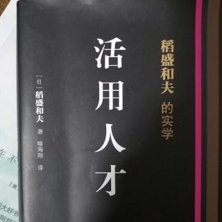 《活用人才》P129-133  0107