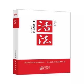 32-《活法》第二章之抓住本质，复杂问题简单化