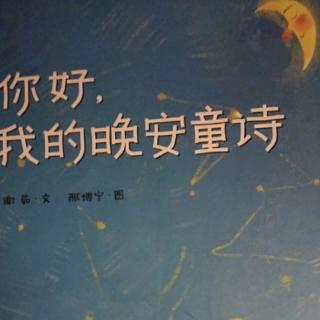 陪娃儿读诗《一只旧的毛绒熊》