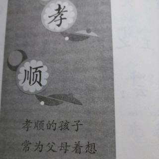 《孝经》第七、八章