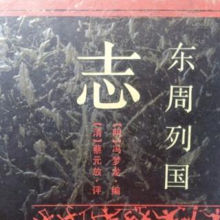 东周列国志第五十一回第一节赵盾弑君