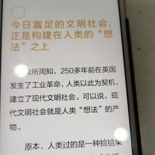 《活力》-今日富足的文明社会，正是构建在人类的“想法”之上”