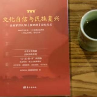 《文化自信与民族复兴》P193—202