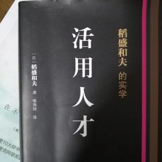 《活用人才》P146-149  0111