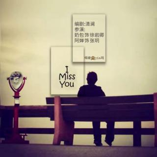 38756《I MISS YOU》 参演： 阿婵 奶包