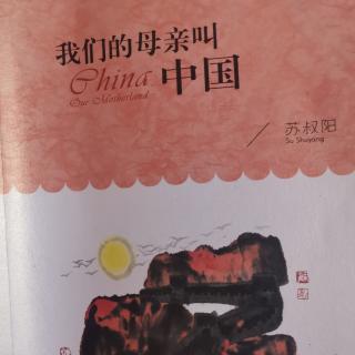 我们的母亲叫中国