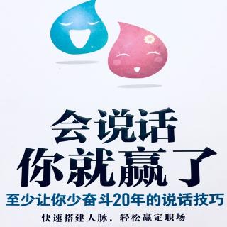 会说话你就赢了 3章004改掉一无是处的口头禅