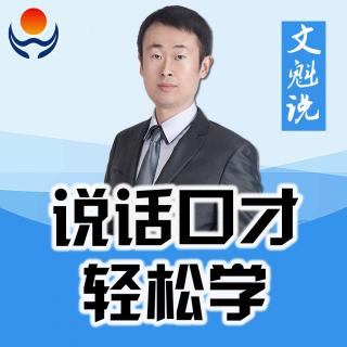 即兴说话的三大要素，再也不怕无话可说了