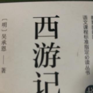 西游记(2)