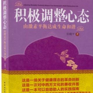 三、P90本能法—生命本能调节激素的平衡方法