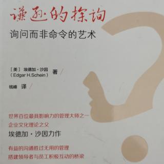 10《职位决定问题》谦逊的探询实例展示之⑦