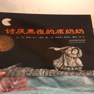 泗洪县幼儿园中十班刘心扬和妈妈《讨厌黑夜的席奶奶》