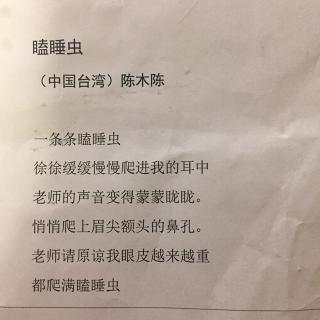 瞌睡虫