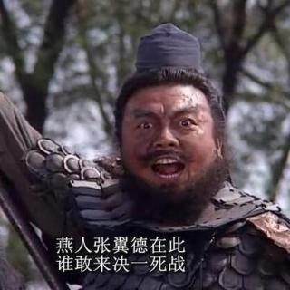 002：三国武将中的“万人敌”-张飞