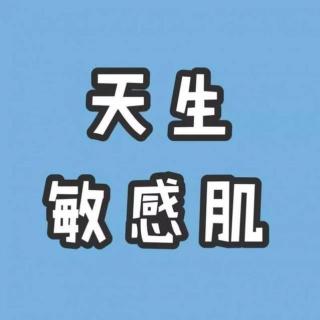 敏感肌3大警示灯