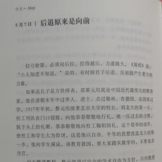 瑜妈妈读故事～5月7日——后退原来是向前