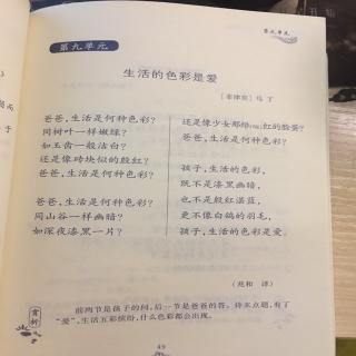 8.生活的色彩是爱（六年级）