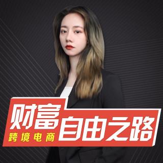 5_ 宝妈如何副业做跨境电商三个月月入5000元