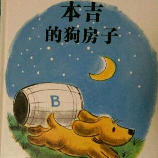 本吉🐶的狗房子