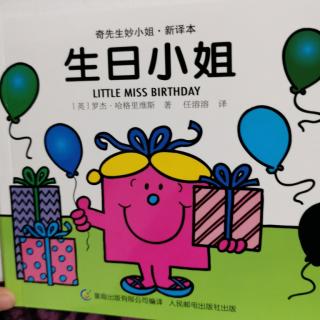 奇先生妙小姐—生日小姐