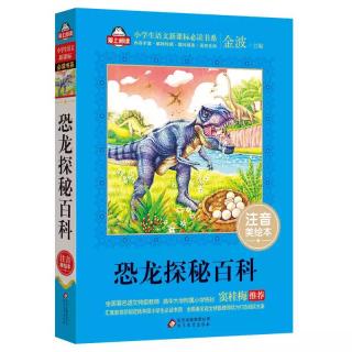 恐龙探秘百科2（P39-55）