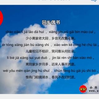 ［又又读诗·冬·正月］48.回乡偶书（贺知章）