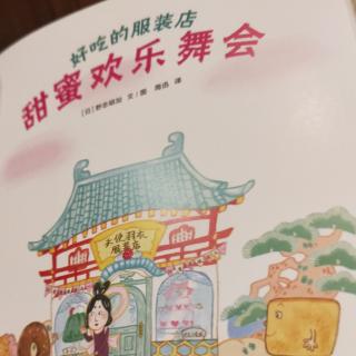 甜蜜欢乐舞会